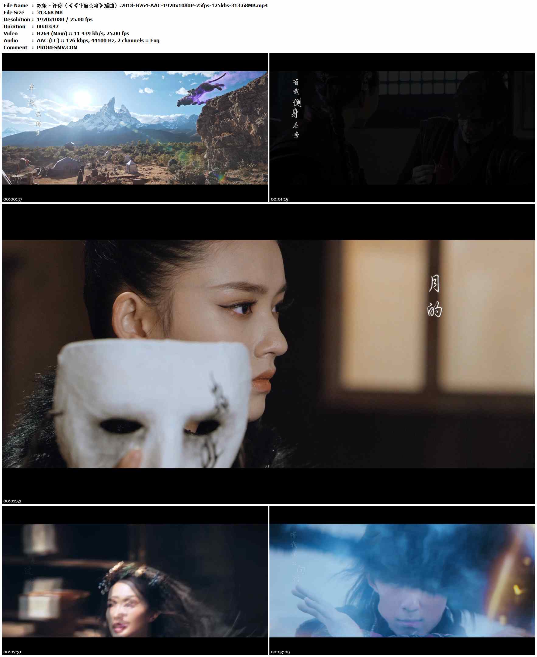 双笙 - 许你（《《斗破苍穹》插曲）.2018-H264-AAC-1920x1080P-25fps-125kbs-313.68MB官方MV_高清MV